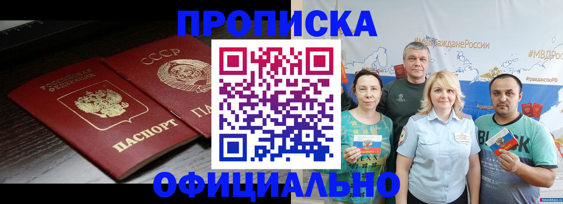 временная регистрация поиск в Омске