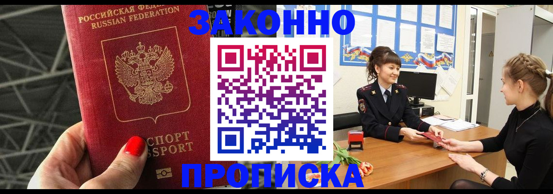 временная регистрация поиск в Омске