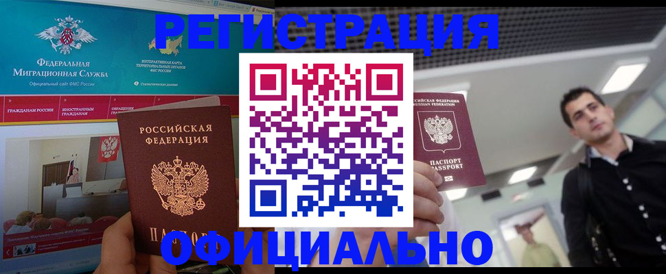 временная регистрация законно в Омске